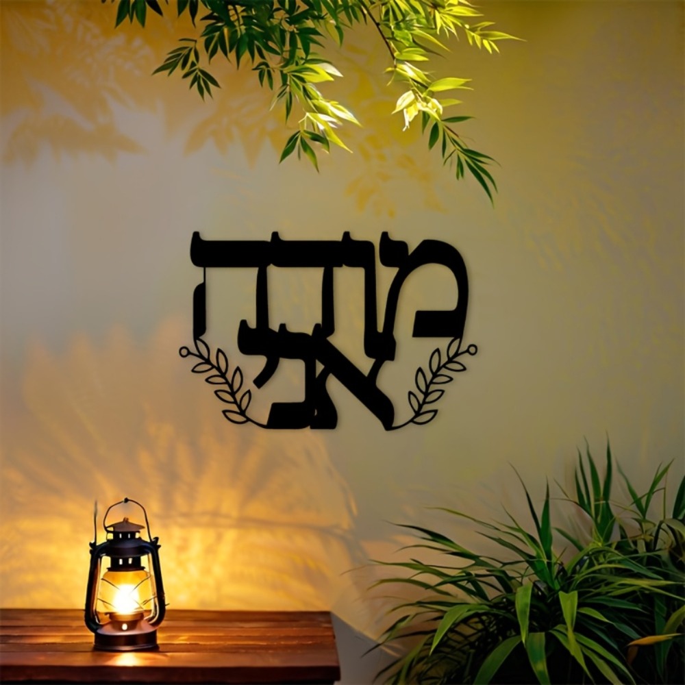 Home & Bathroom Building Products Pte Ltd - CIFBUY Iron Wall Art Hebrew Letters