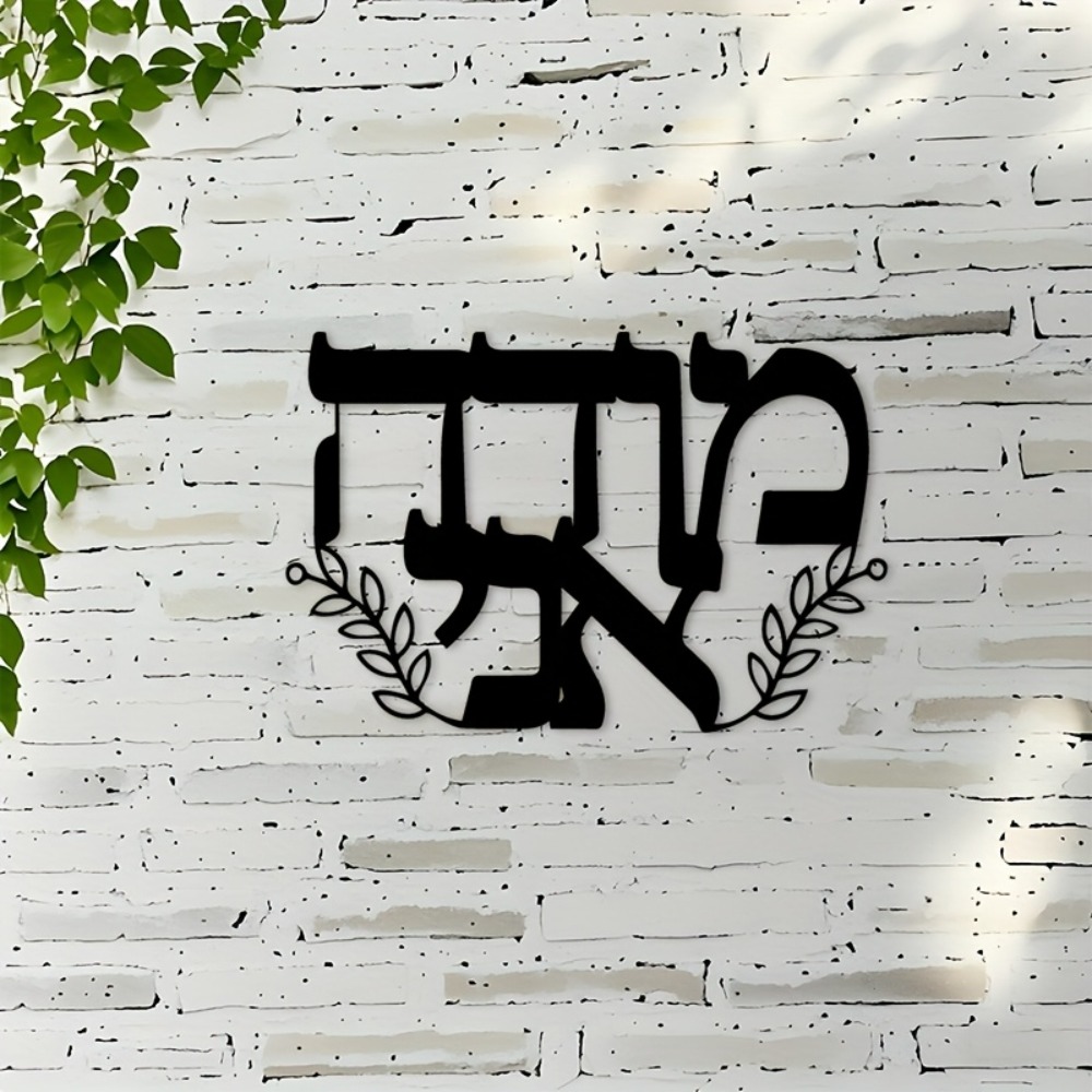 CIFBUY Iron Wall Art Hebrew Le - Home & Bathroom Building Products Pte Ltd review and price